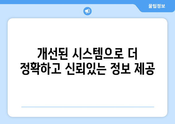 부동산 실거래 공개 시스템 리뉴얼