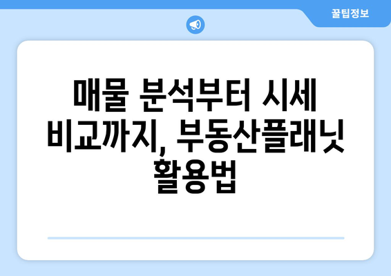 부동산플래닛을 활용한 부동산 시세 파악