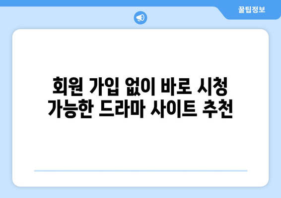 드라마 무료 보기 사이트 파일 많은 곳