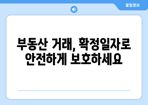 국토교통부 부동산 거래관리시스템 확정일자 발급 온라인 신청 및 로그인