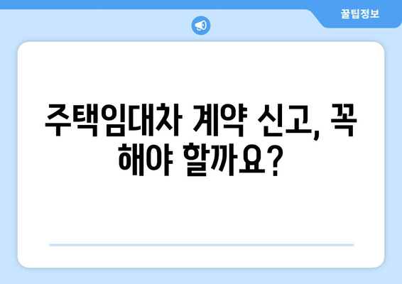 주택임대차 계약 온라인 신고하기: 부동산거래관리시스템 셀프신고법