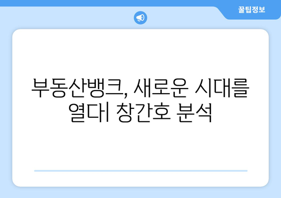 부동산뱅크 창간호 리뷰