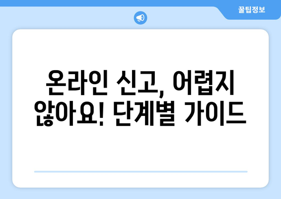 주택 임대차 전월세 계약 온라인 신고: 부동산 거래 관리 시스템 사용법