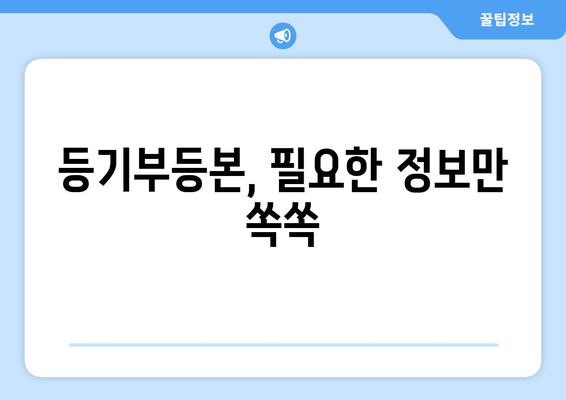 부동산 등기부등본의 정의, 열람·발급 안내