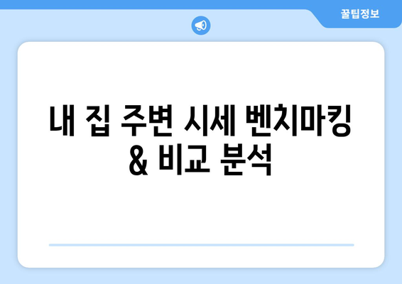 부동산지인에서 핵심 지표 파악하기: 시세 그룹핑