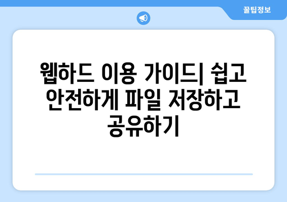 티비위키 대안으로 웹하드 이해하기