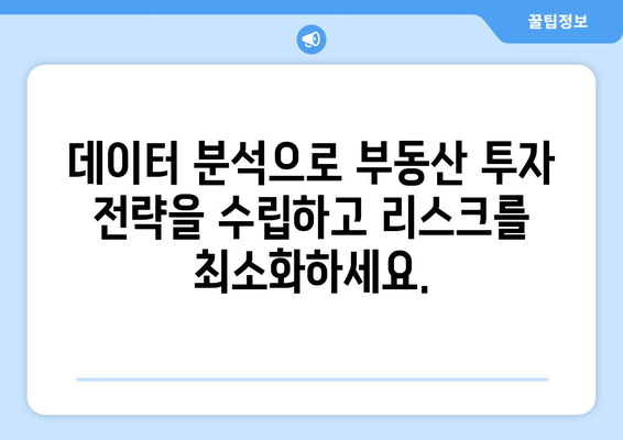 부동산 가격 조사: 정확한 데이터에 기반한 의사 결정