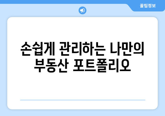 부동산 거래 관리 시스템 쉽게 활용하기