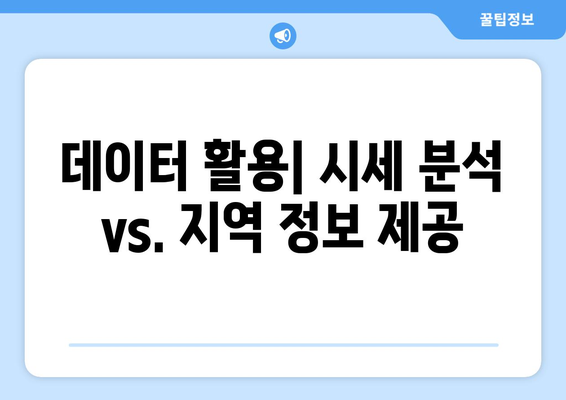 부동산 플랫폼 비교: 부동산 플래닛 vs. 공간의 가치