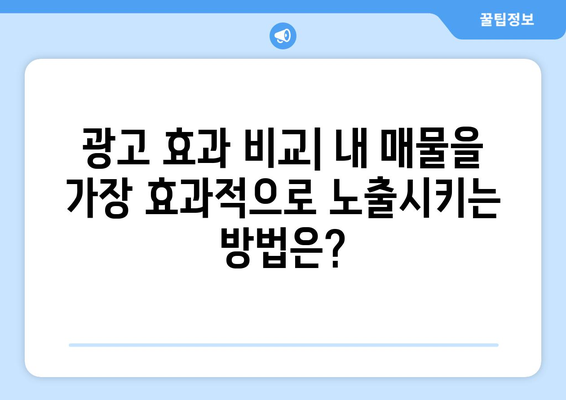 네이버 부동산 매물전송 업체 비교: 매경부동산, 이실장, 부동산뱅크