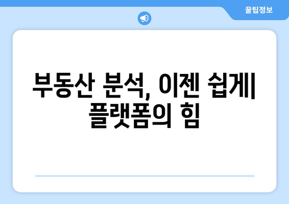 건물주가 되는 길: 부동산플래닛 등의 툴 활용