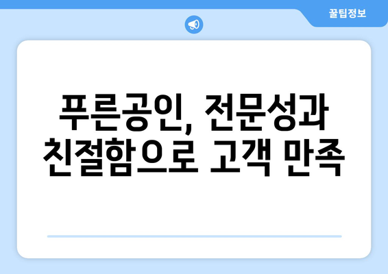 부동산뱅크 푸른공인중개사 사무소 추천하기