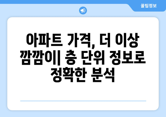 아파트 실거래가 층 단위까지 공개: 차세대 부동산 거래관리시스템