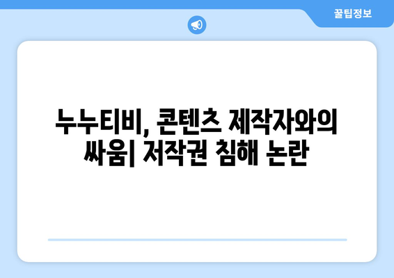 누누티비 OTT 전면 삭제: 불법 콘텐츠 공유의 과거와 현재