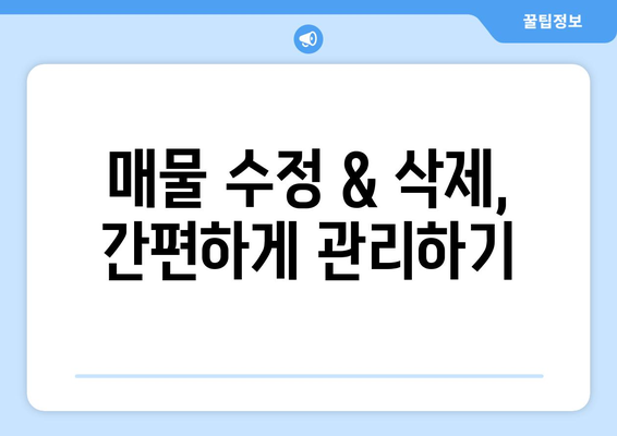 네이버 부동산에서 부동산써브 매물 관리 방법