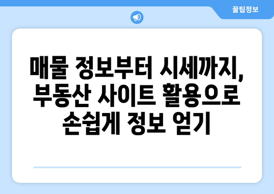 부동산 사이트 활용 법: 부동산플래닛, 직방, 호갱노노, 하우빌드