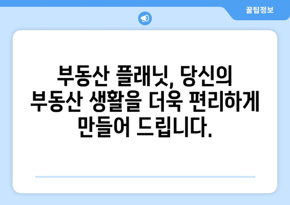 부동산 플래닛: 유용한 부동산 앱