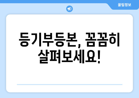 부동산 투자에 앞서 알아둘 건물 등기부등본 발급 절차