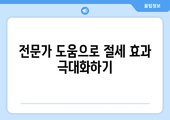 부동산 양도소득세 공제 항목 분석: 납부 세금 절감하기