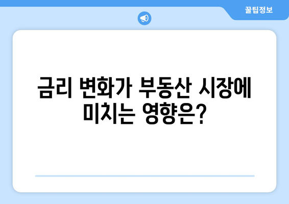 부동산 시장의 복잡한 요소: 가격 추이 영향 요인