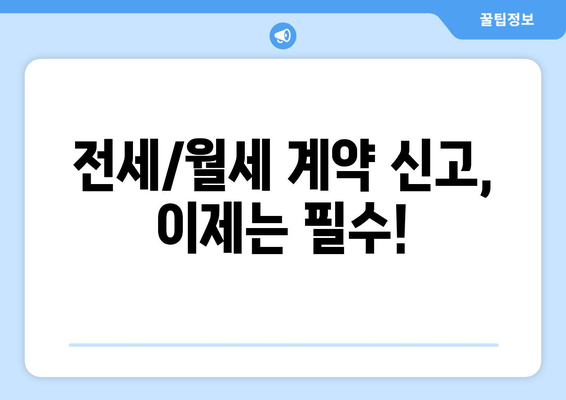 전세/월세 주택 부동산 신고필증 발급: 부동산거래관리시스템을 활용해보세요