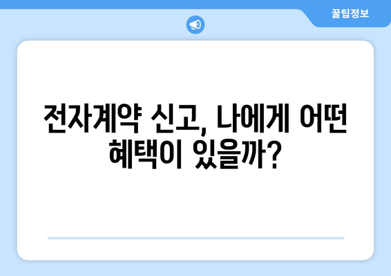 주택임대차계약 전자계약 신고: 부동산거래관리시스템