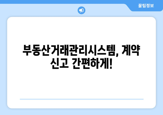 주택임대차계약 신고를 위한 부동산거래관리시스템 사용 가이드