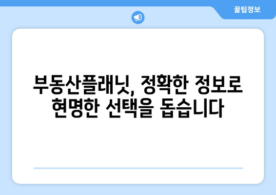 부동산플래닛 노후도 조회와 부동산 실거래가 조사