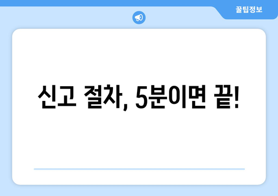 주택 임대차 계약 온라인 신고 완벽 정복법