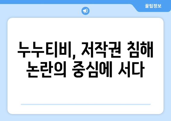 누누티비 차단, 정부가 뒤늦게 칼 뺀 이유