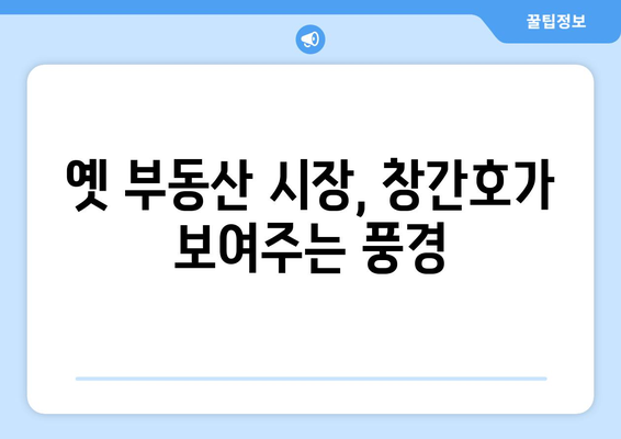 부동산 뱅크 창간호 소장자료 리뷰