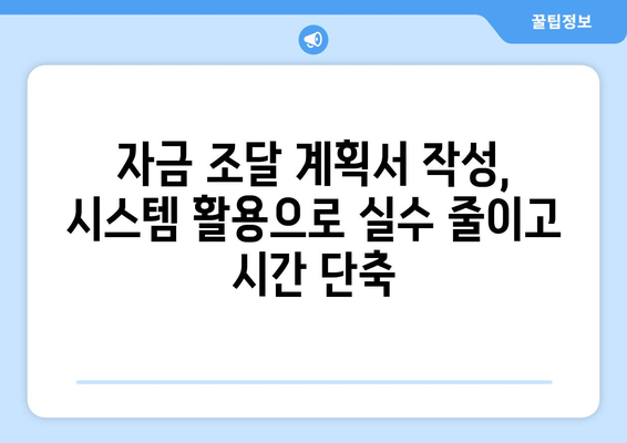 자금조달계획서 작성에 부동산거래관리시스템 활용