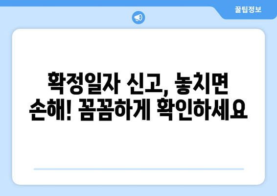 과태료 피하는 부동산거래관리시스템 확정일자 신고하기