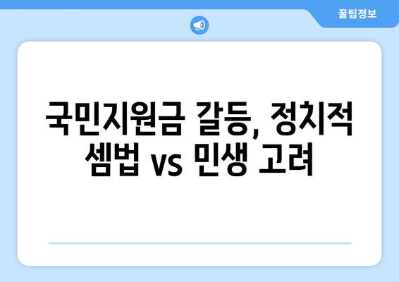 25만원 지원금 갈등: 당정 격돌