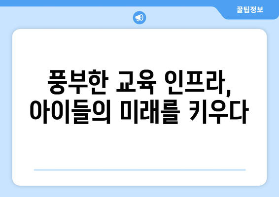 힐스테이트 도안리버파크: 여가 인프라가 풍부한 주거 환경