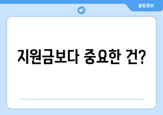 전국민 25만원 민생 지원금 신청? 안 받는 정당한 이유