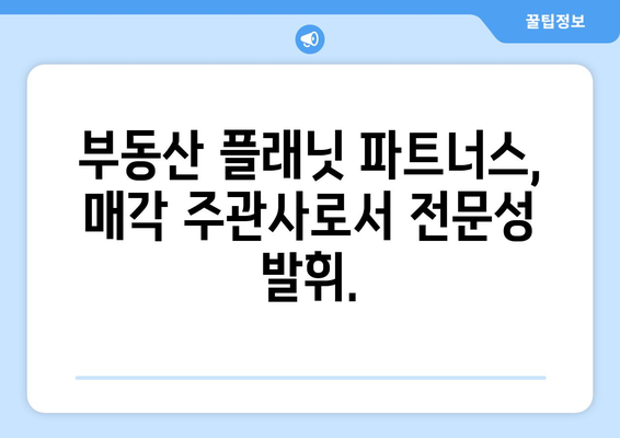 부동산 플래닛 파트너스, 키움투자자산운용 매각 주관사로 선정