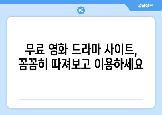 무료 드라마 영화 사이트: 누누티비 대체