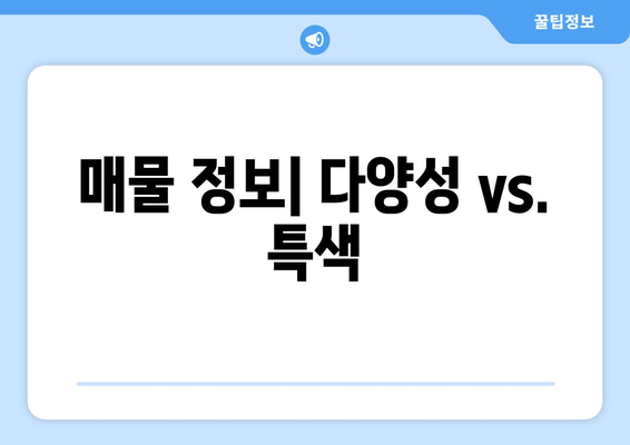 부동산 플랫폼 비교: 부동산 플래닛 vs. 공간의 가치