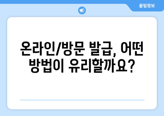 부동산 등기부등본 발급 비용 안내