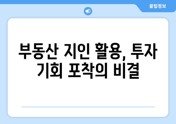 부동산지인을 활용한 부동산 개발 관찰