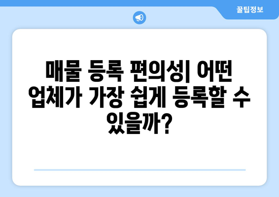 네이버 부동산 매물전송 업체 비교: 매경부동산, 이실장, 부동산뱅크