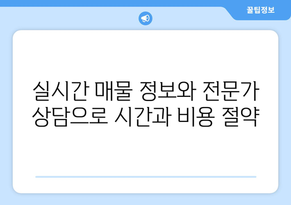 프로텍트앱과 부동산지인으로 내집 마련하기