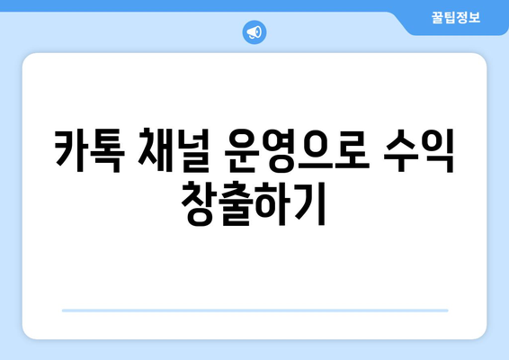 온라인으로 25만원 받는 방법: 카카오톡 가이드