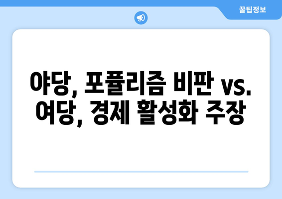 이재명 25만원 지원금, 선거 대응 논란