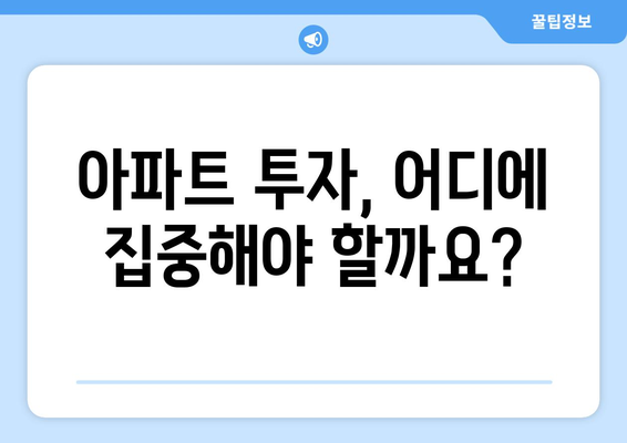 9억으로 시작하는 20억 수익 아파트: 실현 가능한 투자 전략 가이드