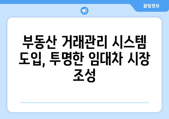 부동산 거래관리 시스템으로 주택 임대차계약 신고 확정