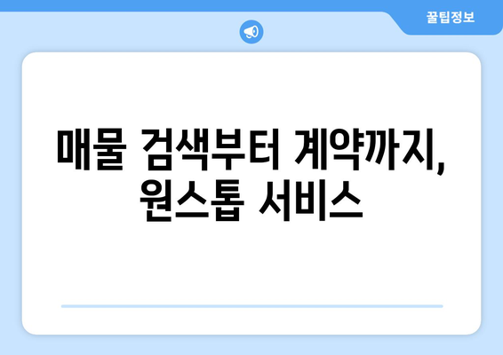 부동산지인의 핵심 기능 분석