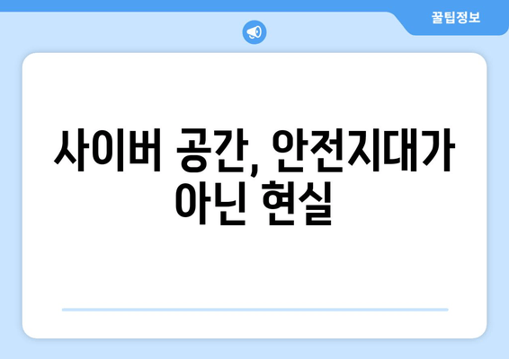 누누티비 겨냥 폭발물 테러의 충격