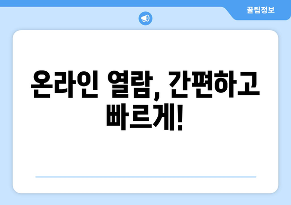 부동산 등기부등본 열람 방법 및 법적 효력 짚어보기